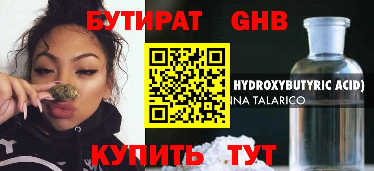 Бутират бутик Обнинск