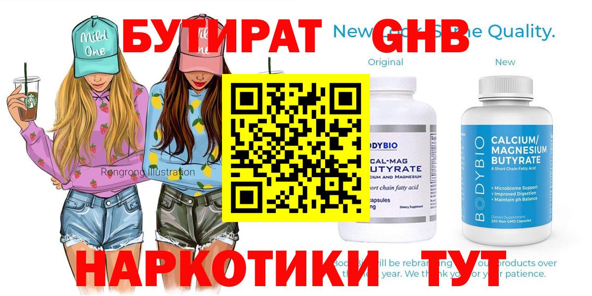 БУТИРАТ Butirat  Вход с VPN  Обнинск 