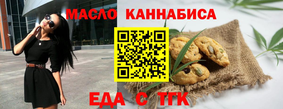 Обнинск  Cannafood марихуана  Вход с VPN 