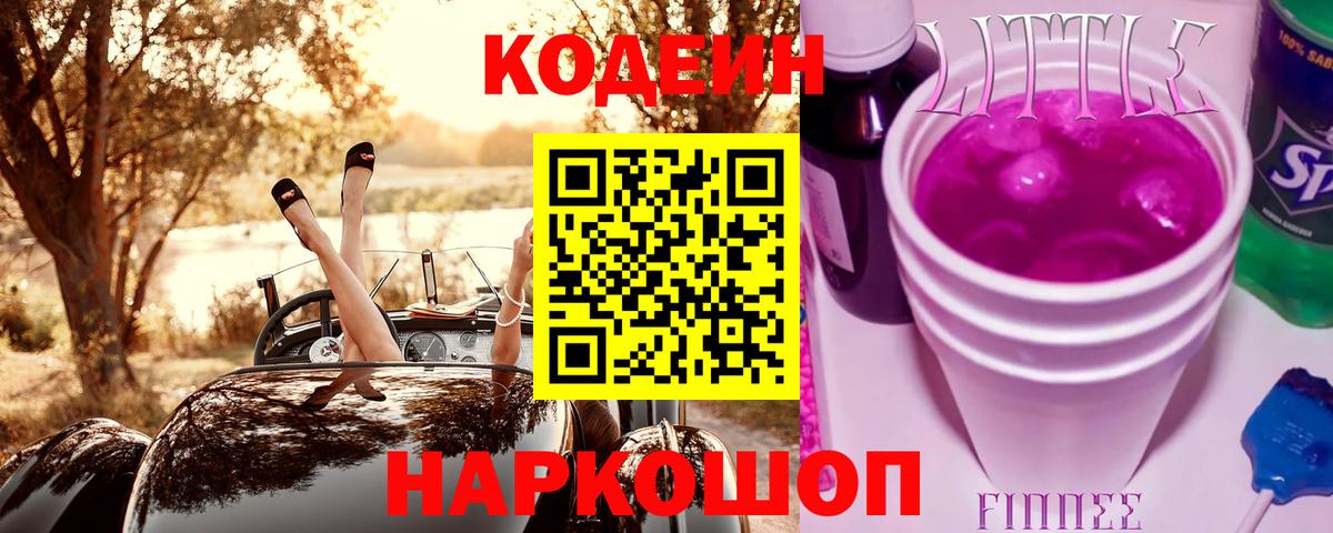 Codein Purple Drank Обнинск