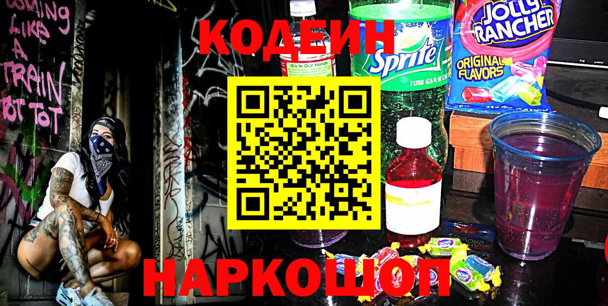 Обнинск  Кодеин напиток Lean (лин)  Вход с VPN 