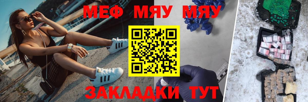 МЯУ-МЯУ  OMG   Меф  Вход с VPN  Обнинск  МЕФ mephedrone 