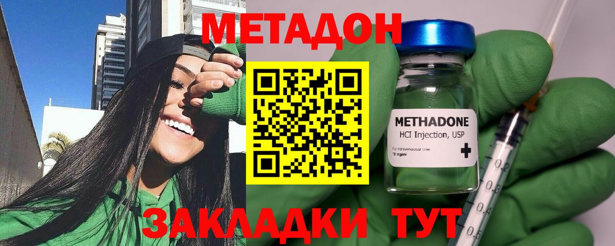 МЕТАДОН мёд  Метадон кристалл  Вход с VPN  дарк нет формула  Обнинск 